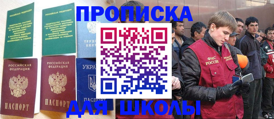 прописка 2025 в Кропоткине