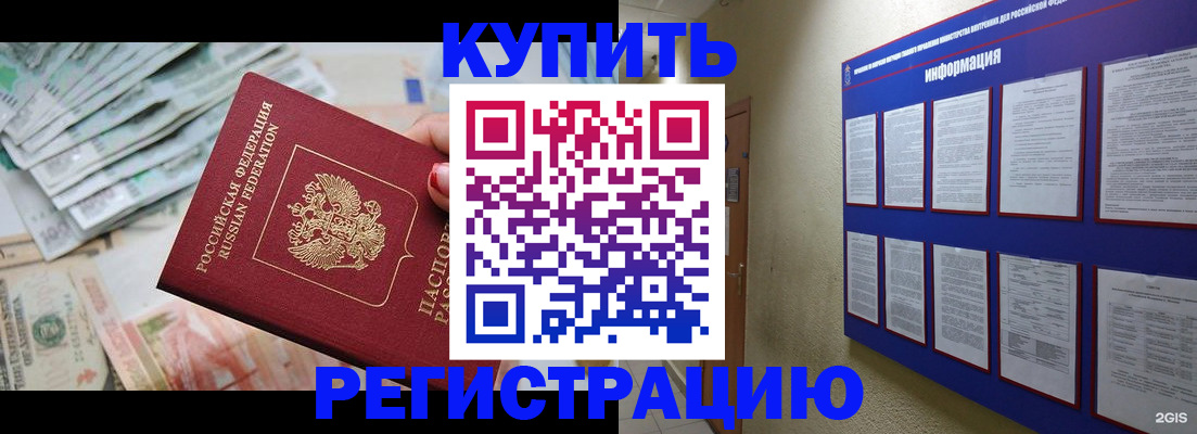 прописка гарантия в Кропоткине