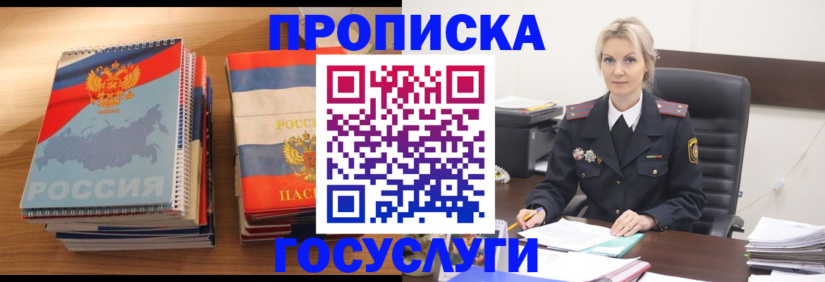 прописка 2025 в Кропоткине