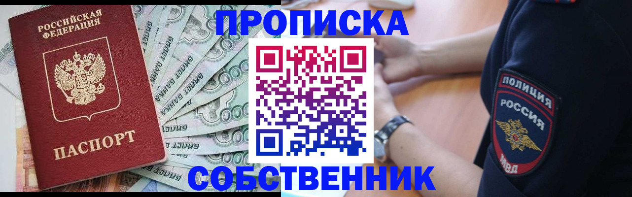 временная регистрация для всех в Кропоткине