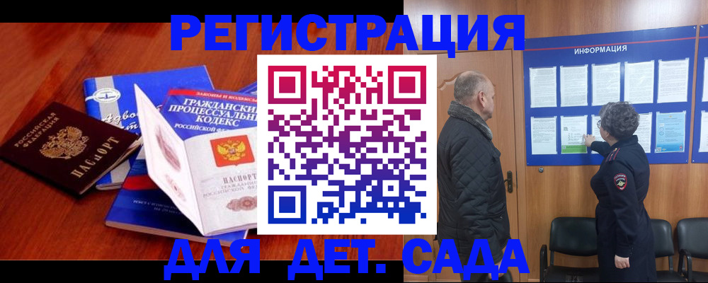 прописка 2025 в Кропоткине