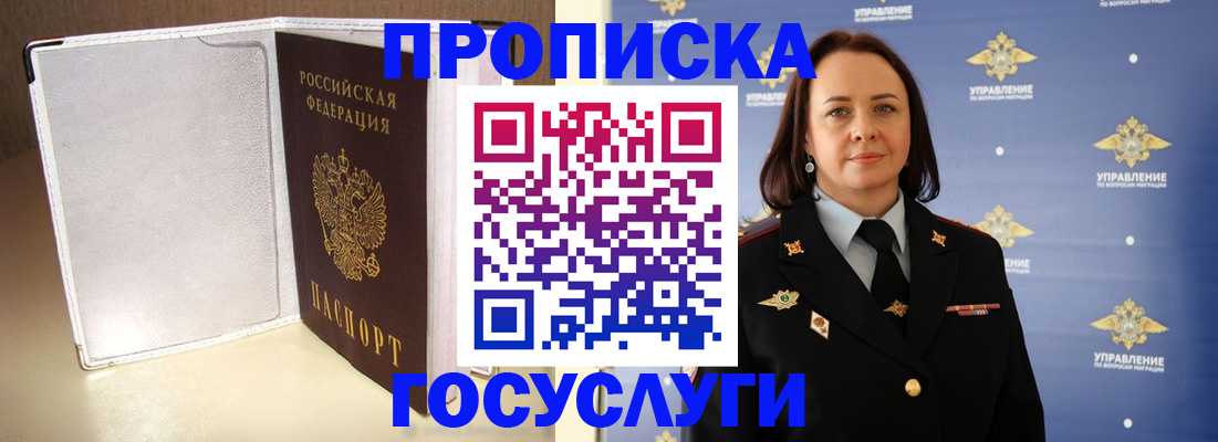 временная регистрация госуслуги в Кропоткине
