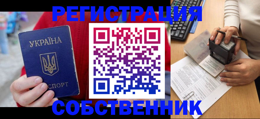 прописка 2025 в Кропоткине