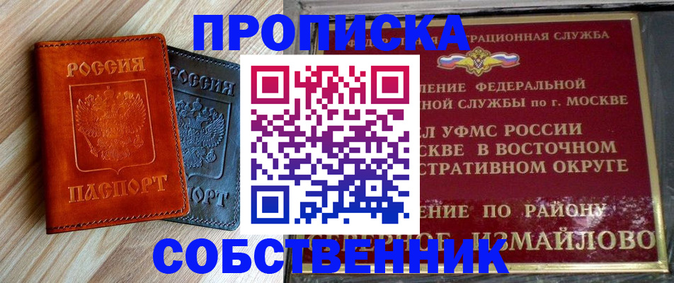 прописка регистрация в Кропоткине