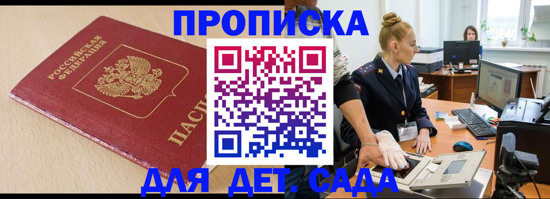 временная регистрация адрес в Кропоткине