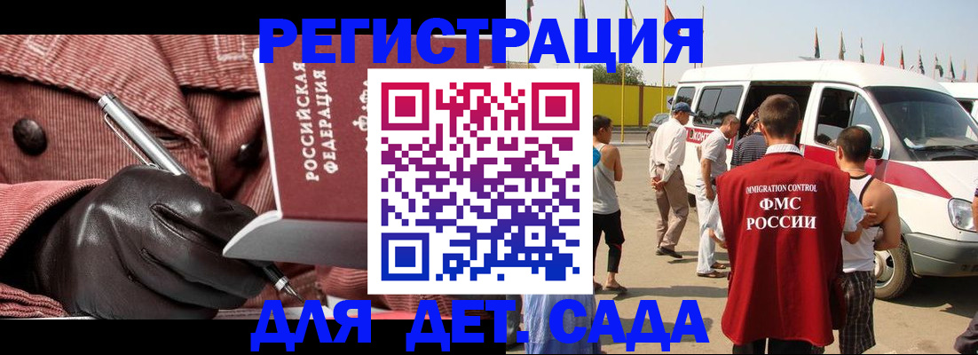 временная регистрация для школы в Кропоткине