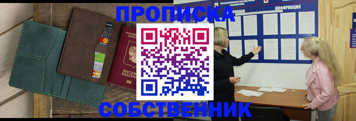 временная регистрация законно в Кропоткине